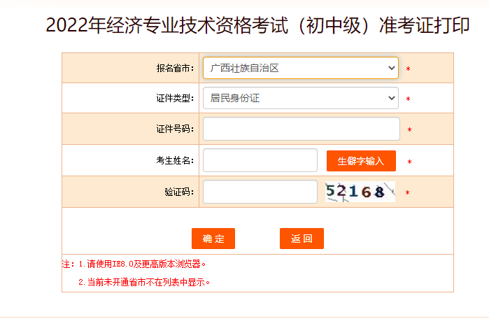 廣西2022年中級經(jīng)濟(jì)師準(zhǔn)考證打印入口開通了！