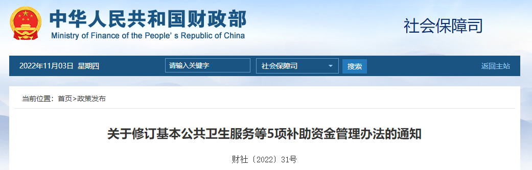 關(guān)于修訂基本公共衛(wèi)生服務(wù)等5項(xiàng)補(bǔ)助資金管理辦法的通知 關(guān)于修訂基本公共衛(wèi)生服務(wù)等5項(xiàng)補(bǔ)助資金管理辦法的通知