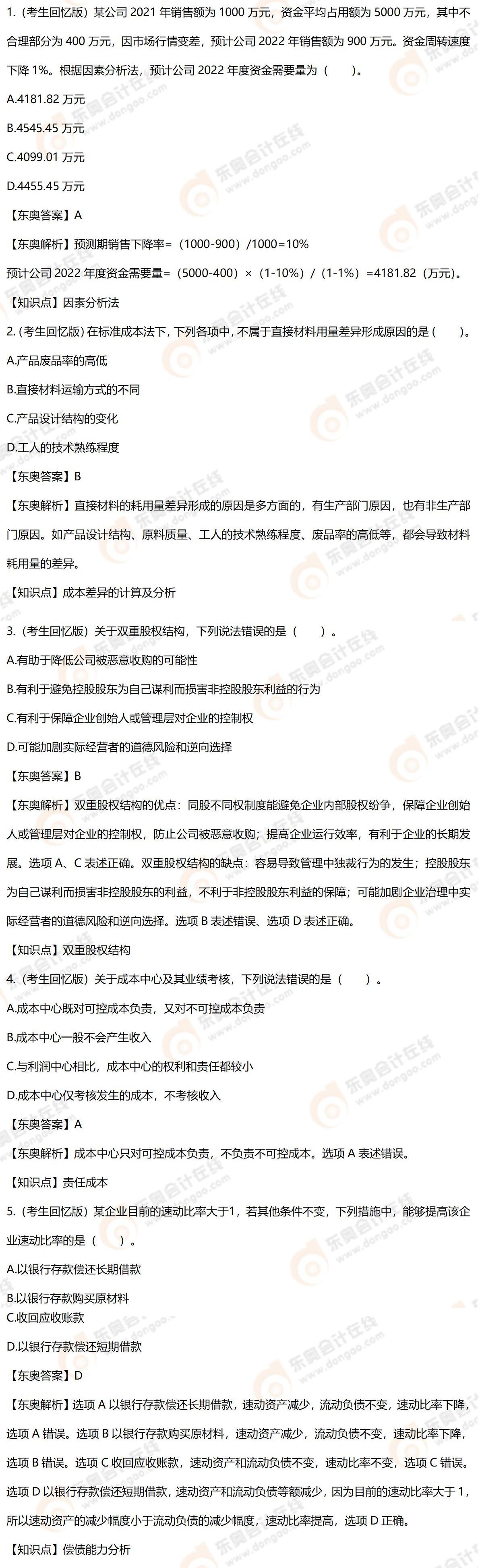 單項(xiàng)選擇題