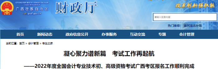 廣西初級會計報名1