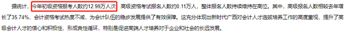 廣西初級會計報名人數(shù)