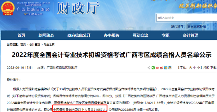廣西初級會計合格人數(shù)