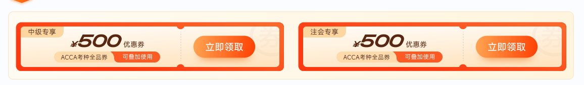 ACCA雙十一活動(dòng)鉅惠來(lái)襲！“雙人成行”同贏￥2000考試補(bǔ)貼！