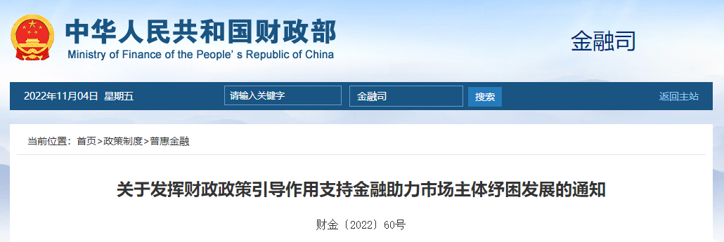 關(guān)于發(fā)揮財(cái)政政策引導(dǎo)作用支持金融助力市場(chǎng)主體紓困發(fā)展的通知 關(guān)于發(fā)揮財(cái)政政策引導(dǎo)作用支持金融助力市場(chǎng)主體紓困發(fā)展的通知