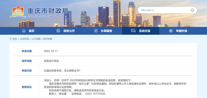 重慶初級會計證書