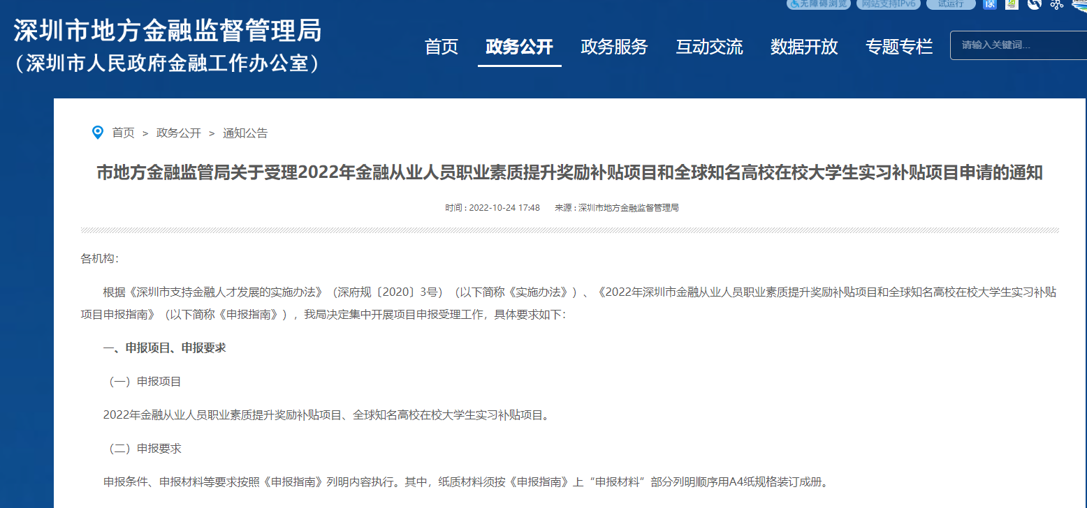 2022年深圳市ACCA金融人才獎(jiǎng)勵(lì)補(bǔ)貼開(kāi)始申報(bào)！注意！