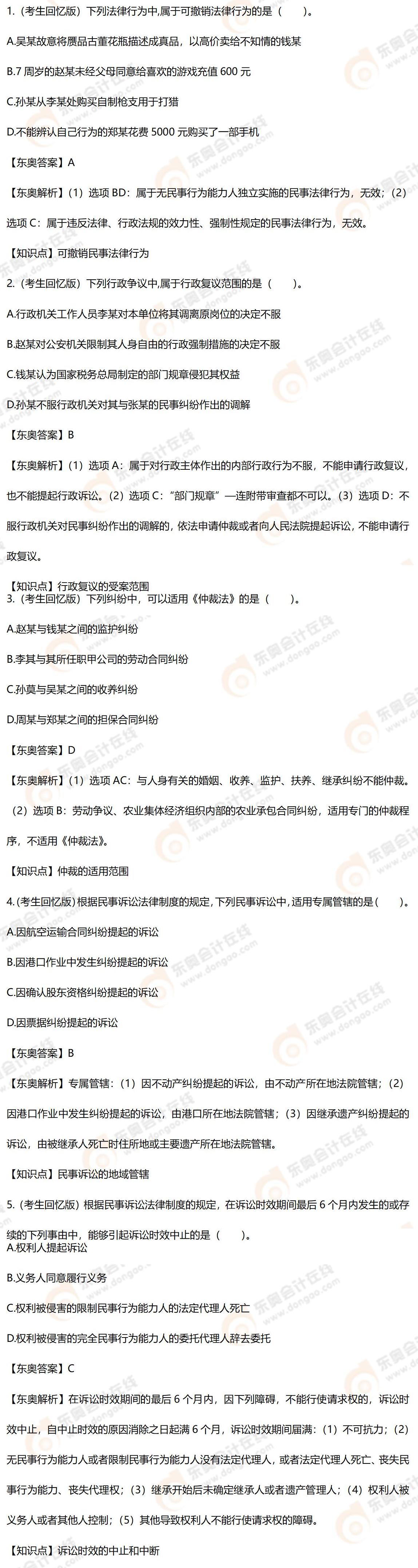 單項(xiàng)選擇題