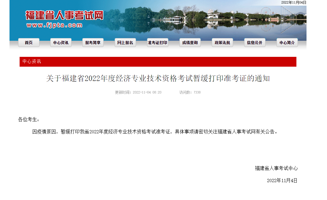 福建2022年中級(jí)經(jīng)濟(jì)師準(zhǔn)考證打印暫緩?fù)ㄖ? alt=