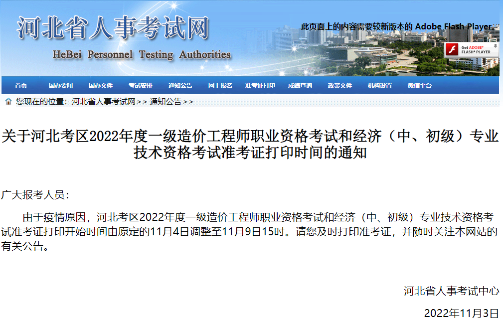 2022年河北中級經(jīng)濟師準考證打印延期通知 2022年河北中級經(jīng)濟師準考證打印延期通知