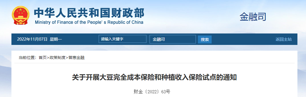 關于開展大豆完全成本保險和種植收入保險試點的通知 關于開展大豆完全成本保險和種植收入保險試點的通知