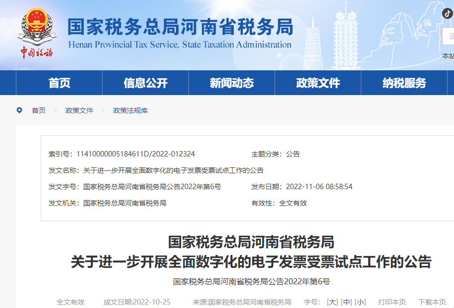 最新政策！關于進一步開展全面數(shù)字化的電子發(fā)票受票試點工作的公告