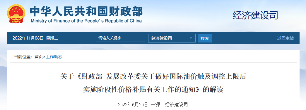 關(guān)于《做好國際油價觸及調(diào)控上限后實施階段性價格補貼有關(guān)工作》的解讀 關(guān)于《做好國際油價觸及調(diào)控上限后實施階段性價格補貼有關(guān)工作》的解讀