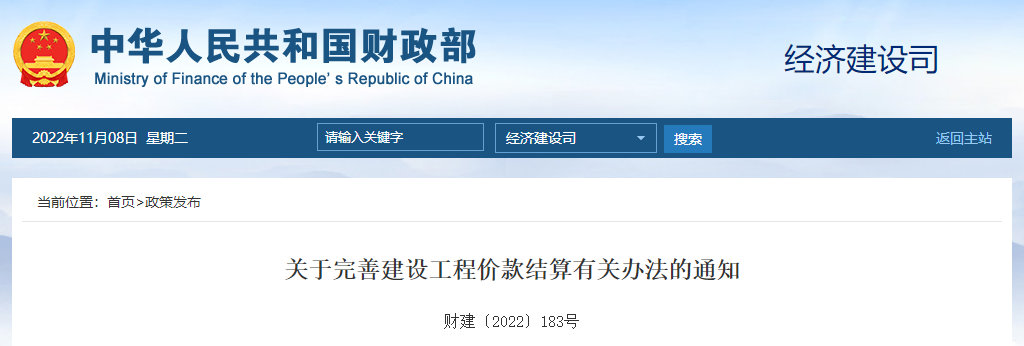 關于完善建設工程價款結(jié)算有關辦法的通知