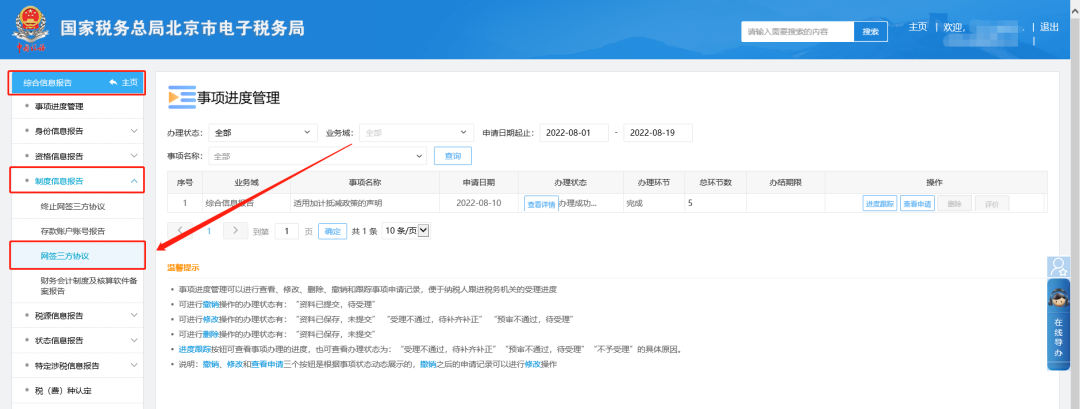 企業(yè)名稱變更，是否需要重新簽署三方協(xié)議？一文帶你了解！