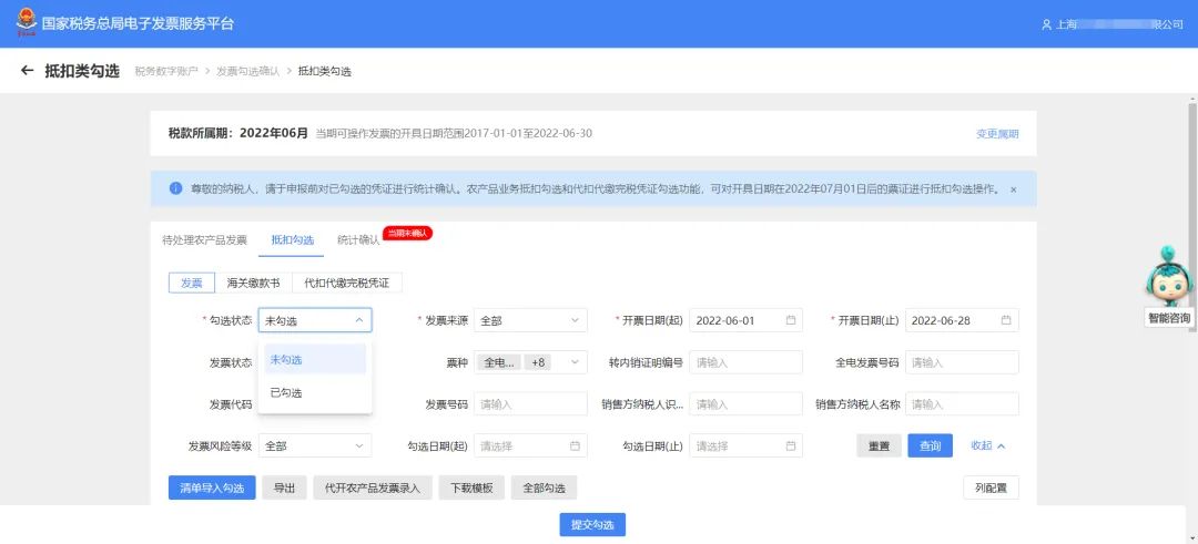 選擇抵扣勾選 選擇抵扣勾選