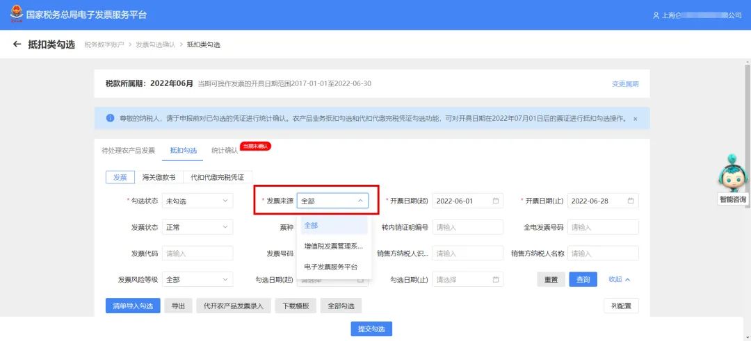 選擇發(fā)票來源 選擇發(fā)票來源