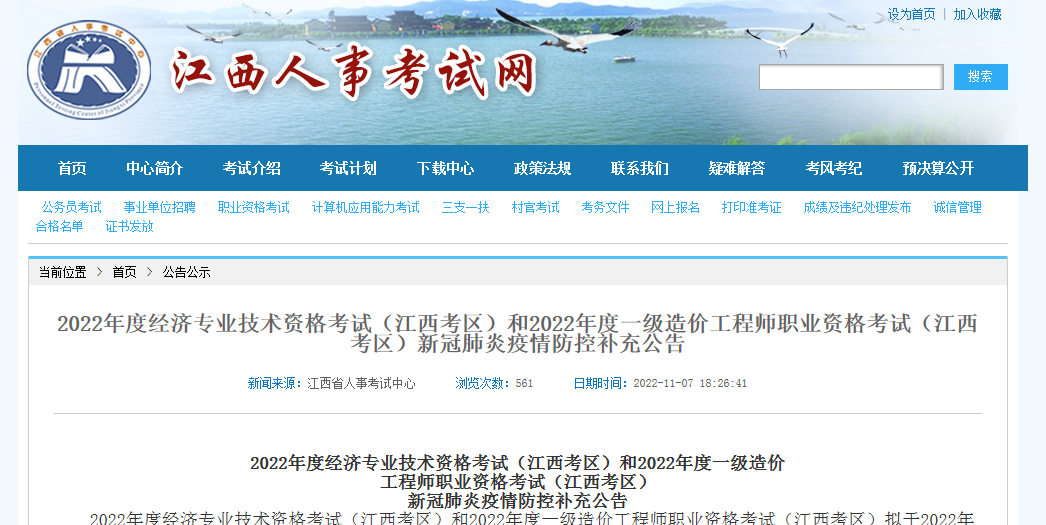 江西省2022年度中級(jí)經(jīng)濟(jì)師考試疫情防控補(bǔ)充公告