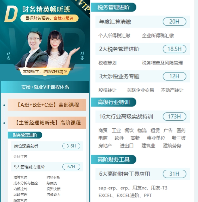 財務主管不是夢？各大實操技能等你來學！