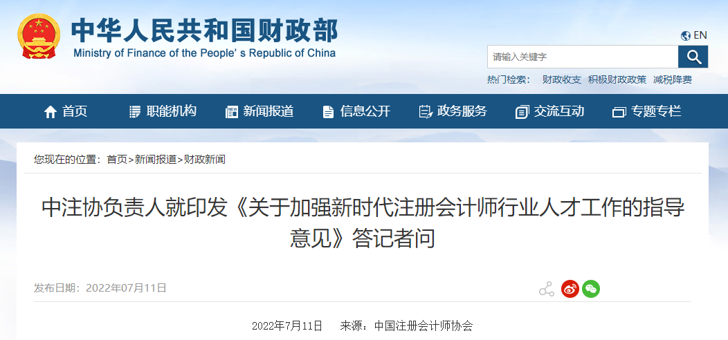 中注協(xié)負(fù)責(zé)人就印發(fā)《關(guān)于加強(qiáng)新時(shí)代注冊(cè)會(huì)計(jì)師行業(yè)人才工作的指導(dǎo)意見》答記者問 中注協(xié)負(fù)責(zé)人就印發(fā)《關(guān)于加強(qiáng)新時(shí)代注冊(cè)會(huì)計(jì)師行業(yè)人才工作的指導(dǎo)意見》答記者問