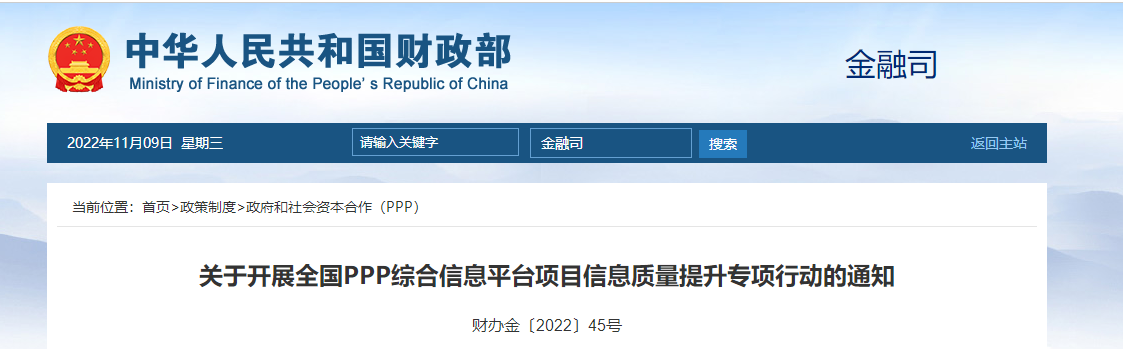 關(guān)于開展全國PPP綜合信息平臺項(xiàng)目信息質(zhì)量提升專項(xiàng)行動的通知 關(guān)于開展全國PPP綜合信息平臺項(xiàng)目信息質(zhì)量提升專項(xiàng)行動的通知