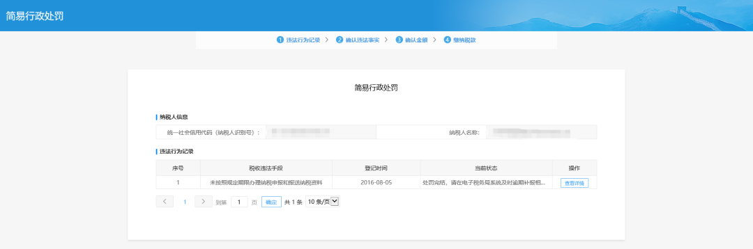 三、簡易行政處罰頁面。