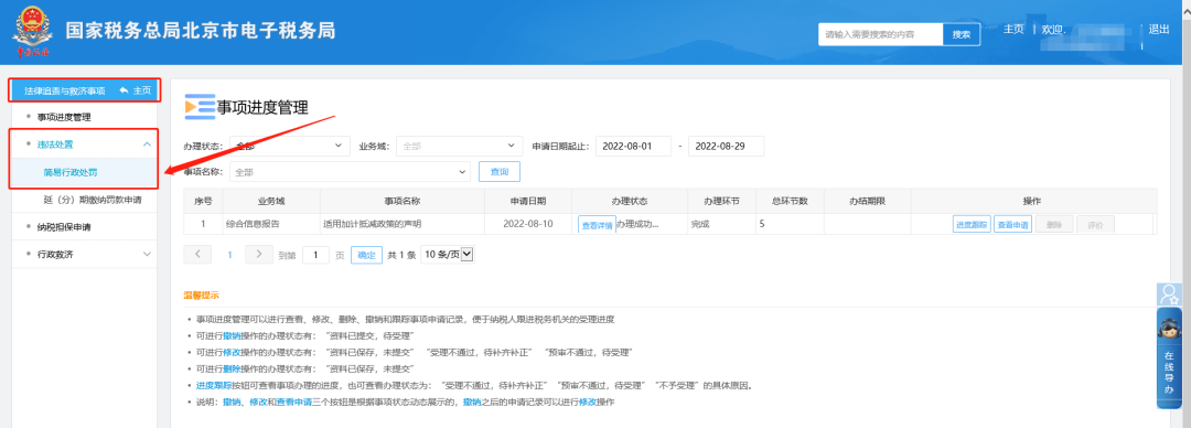 二、法律追責(zé)與救濟事項—違法處置—簡易行政處罰。