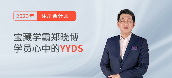 寶藏學(xué)霸鄭曉博，學(xué)員心中的YYDS