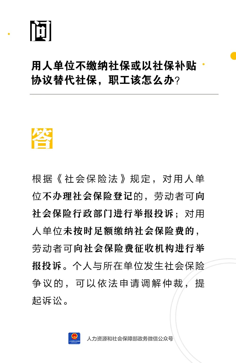 用人單位不繳納社保或以社保補貼協(xié)議替代社保，職工該怎么辦？