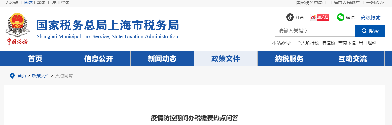 疫情防控期間辦稅繳費(fèi)熱點(diǎn)問答