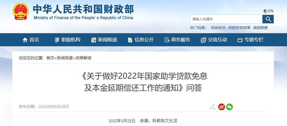 助學(xué)貸款免息且本金延期償還！熱點(diǎn)問答趕快關(guān)注！