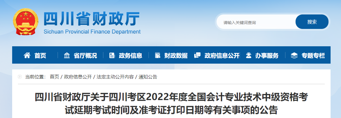 2022年四川省廣安中級會計(jì)延考準(zhǔn)考證打印時間為11月25日至12月2日