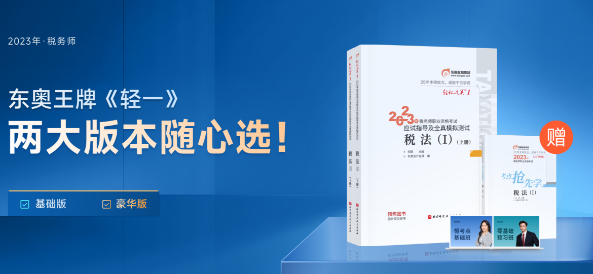 東奧王牌輕一，兩大版本隨心選