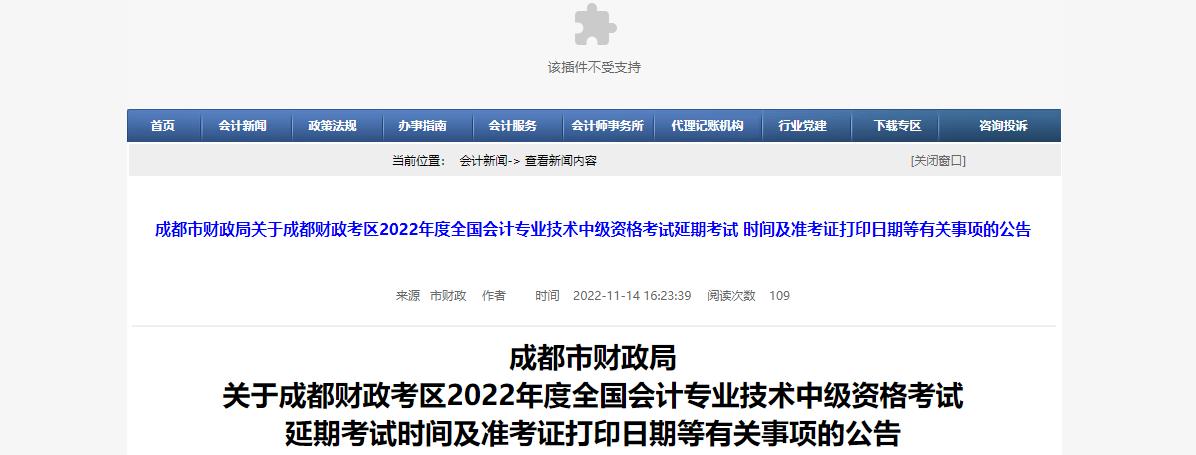 2022年四川省成都市中級會計延考準(zhǔn)考證打印時間為11月25日至12月2日