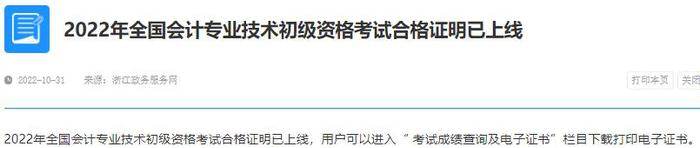 初級會計電子證書