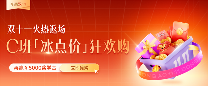 雙11優(yōu)惠返場(chǎng)！購(gòu)23年CMA暢聽(tīng)C班直降￥5000！再贏￥5000獎(jiǎng)學(xué)金！