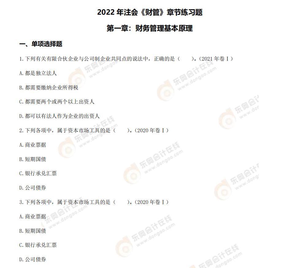 章節(jié)練習(xí)題 章節(jié)練習(xí)題