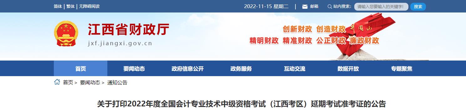 江西省南昌2022年中級會計延考準(zhǔn)考證打印時間為11月25日至12月2日