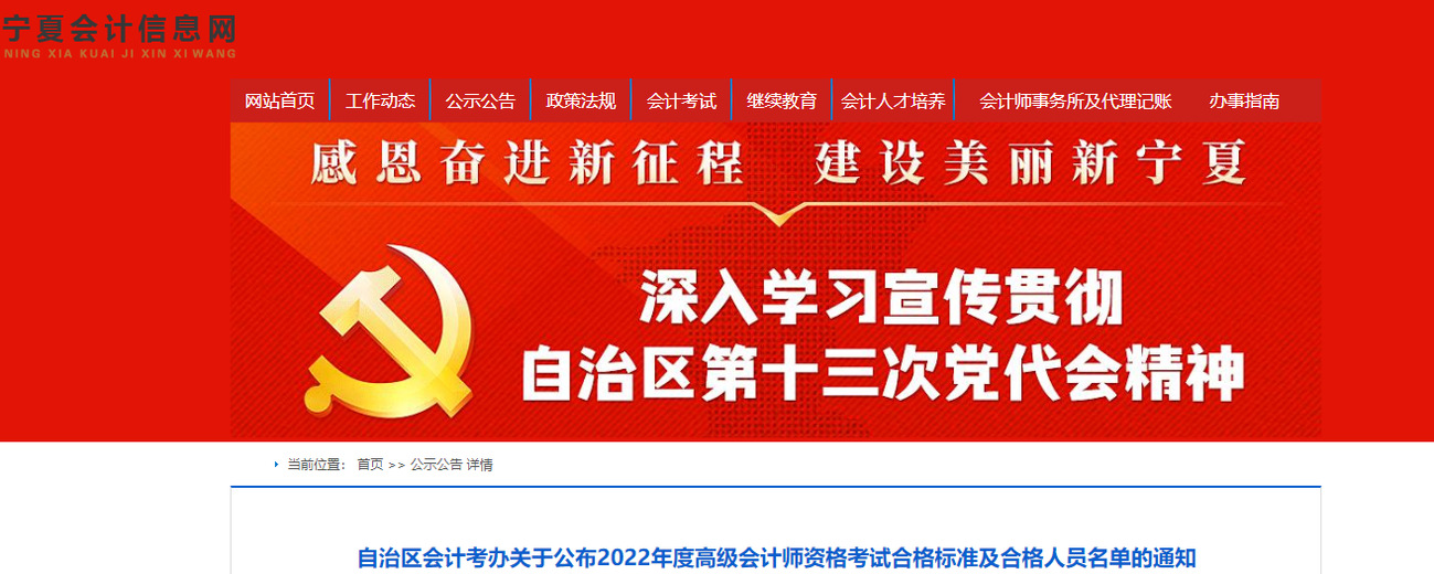 寧夏2022年高級(jí)會(huì)計(jì)師考試合格標(biāo)準(zhǔn)已公布