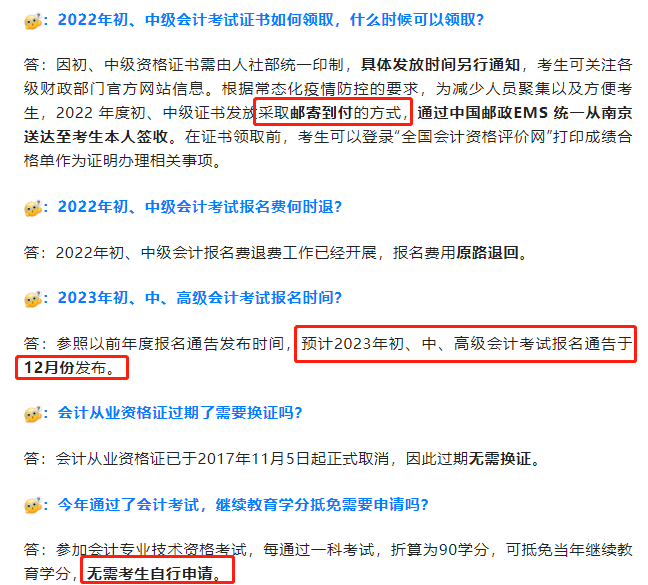 江蘇初級會(huì)計(jì)