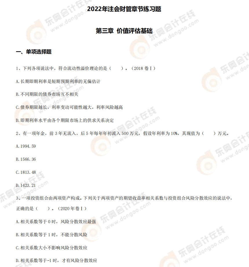 章節(jié)練習題 章節(jié)練習題