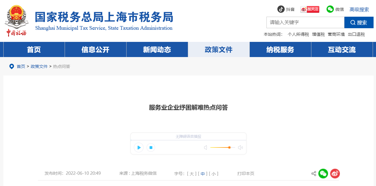 服務業(yè)企業(yè)紓困解難熱點問答來了！請注意查收！