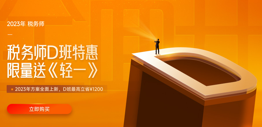 2022年稅務(wù)師《稅法二》沖刺階段學(xué)習(xí)計(jì)劃，點(diǎn)擊領(lǐng)??！