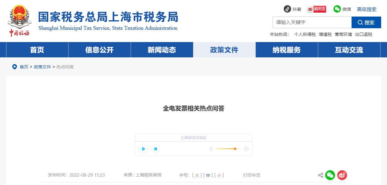 【收藏】全電發(fā)票相關(guān)熱點問答來了！
