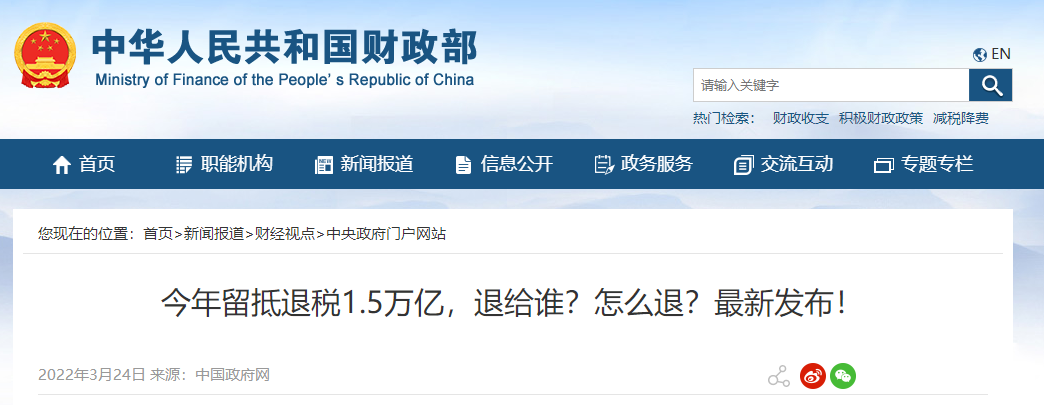 今年留抵退稅1.5萬億，退給誰？怎么退？一起來看！
