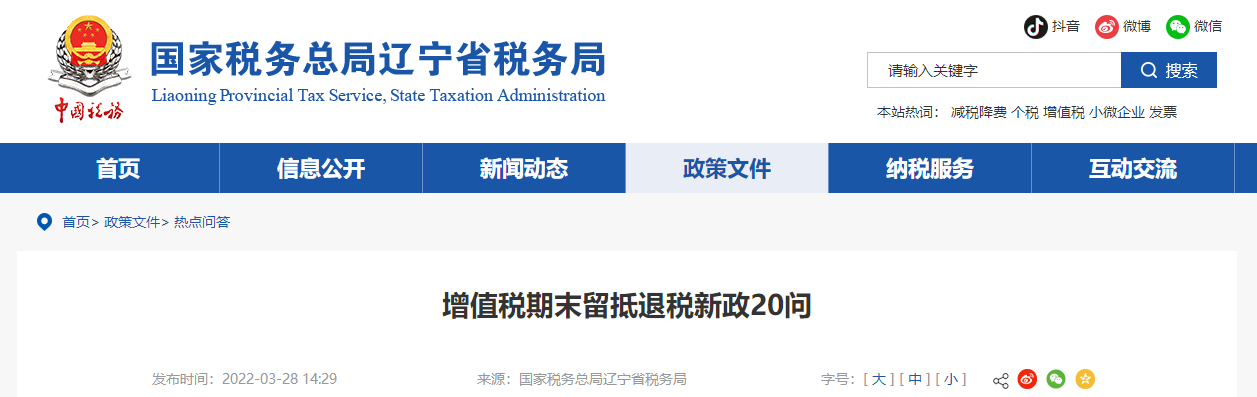 增值稅期末留抵退稅新政問答大全！趕快收藏！