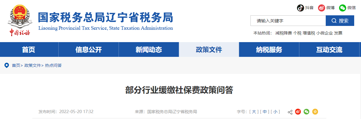 緩繳社保費(fèi)政策來了！熱點(diǎn)問題請查收！