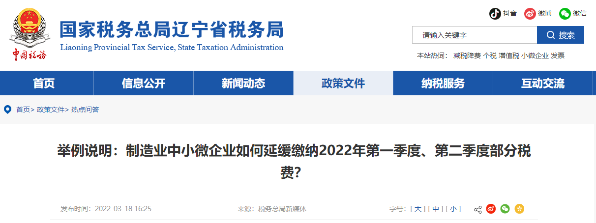 “中小微”如何緩繳部分稅費？一文帶你了解！