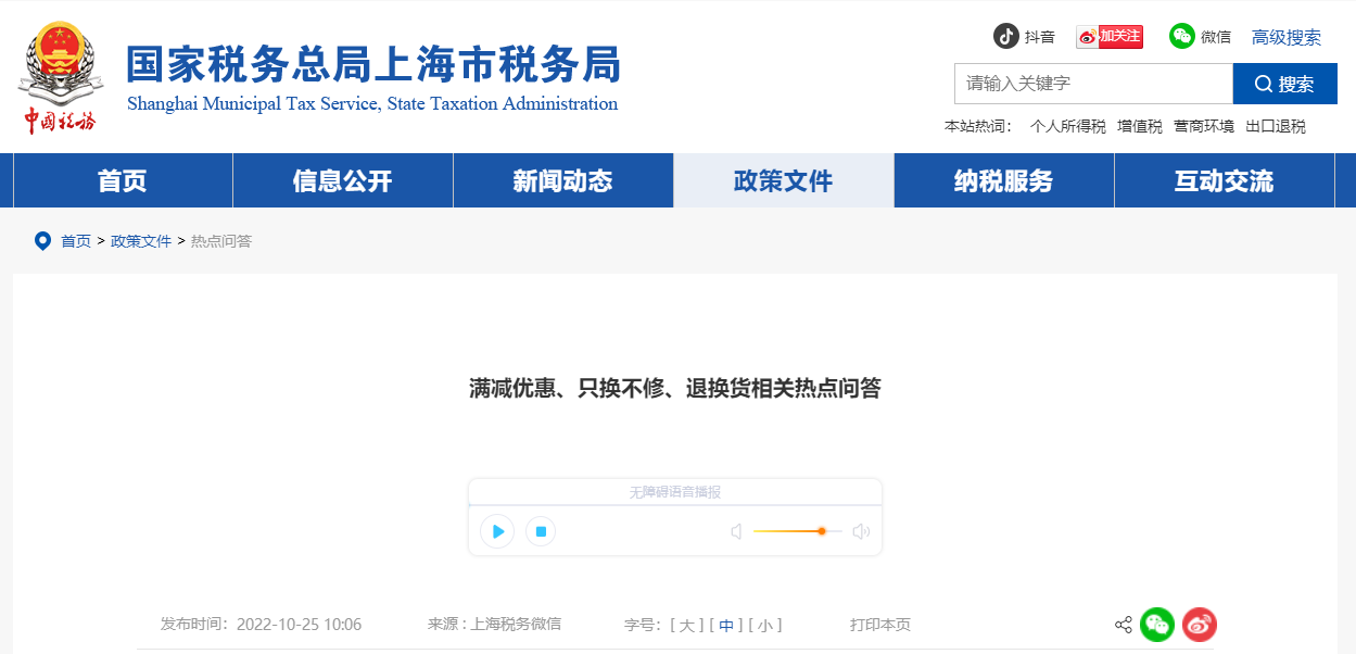 速看！滿減優(yōu)惠、只換不修、退換貨相關(guān)熱點(diǎn)問(wèn)答來(lái)了！