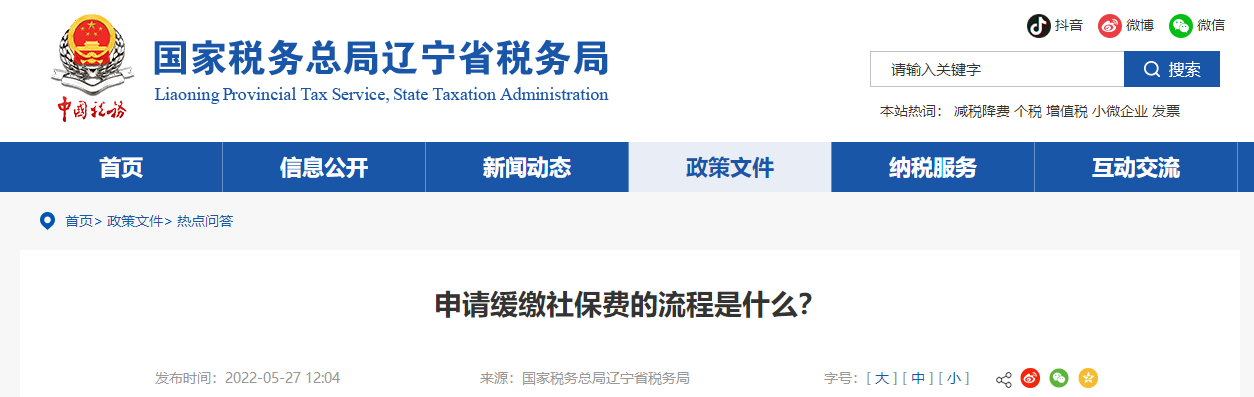申請緩繳社保費的流程是什么？一文帶你了解！