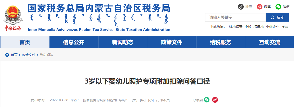 3歲以下嬰幼兒照護(hù)專項(xiàng)附加扣除問(wèn)答大全！趕快收藏吧！
